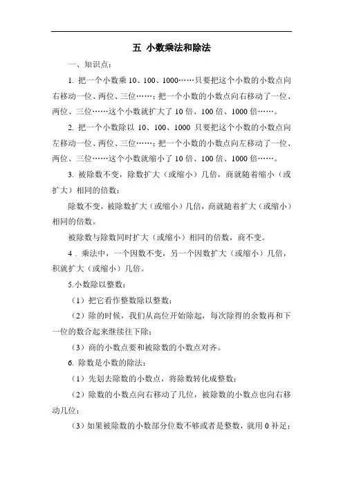 苏教版五年级数学上册五 小数乘法和除法 同步练习