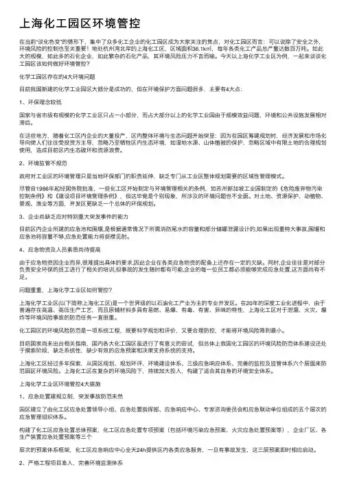 上海化工园区环境管控
