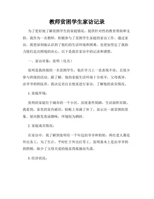 教师贫困学生家访记录
