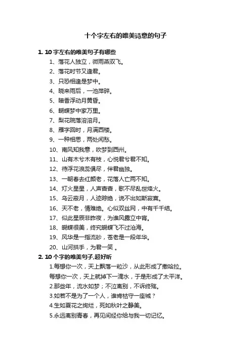 十个字左右的唯美诗意的句子
