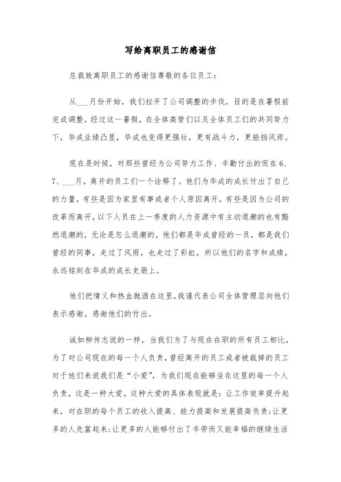 写给离职员工的感谢信(6篇)