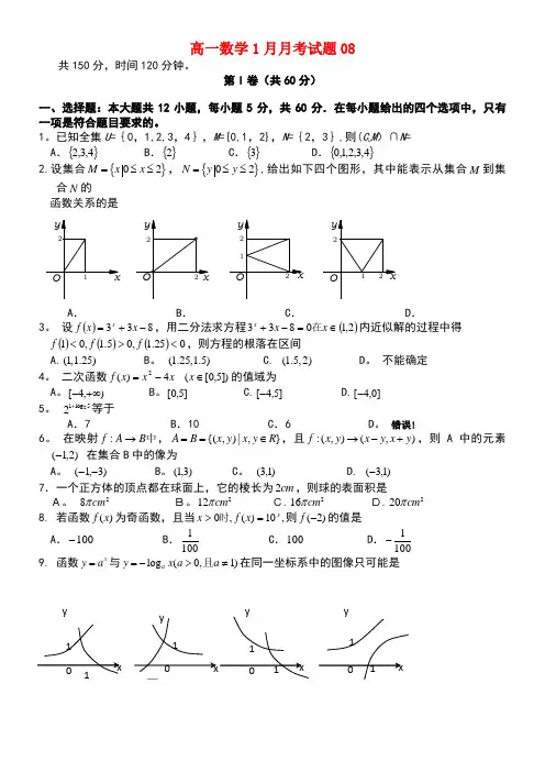 广东省江门市普通高中高一数学1月月考试题08(new)