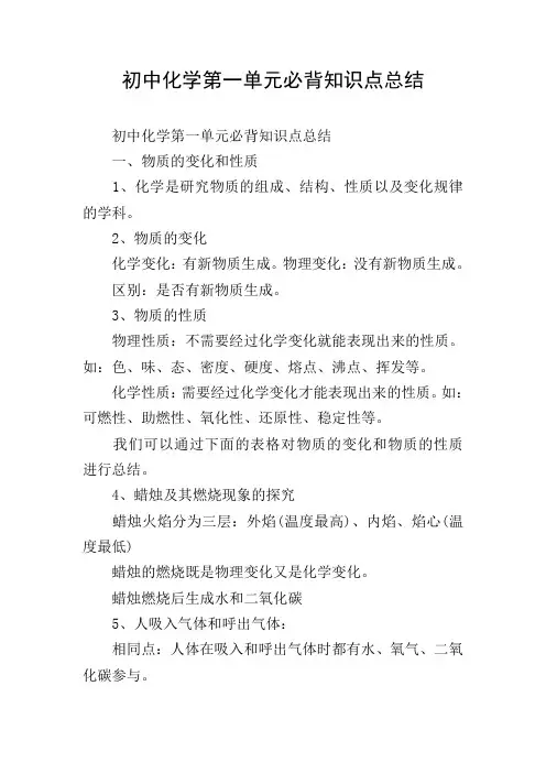 初中化学第一单元必背知识点总结