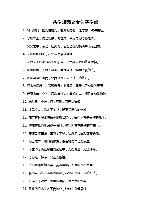 悲伤超强文案句子伤感