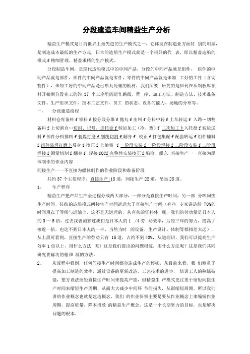 分段建造车间精益生产的分析