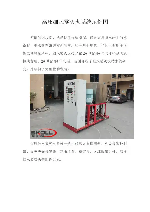 高压细水雾灭火系统示例图