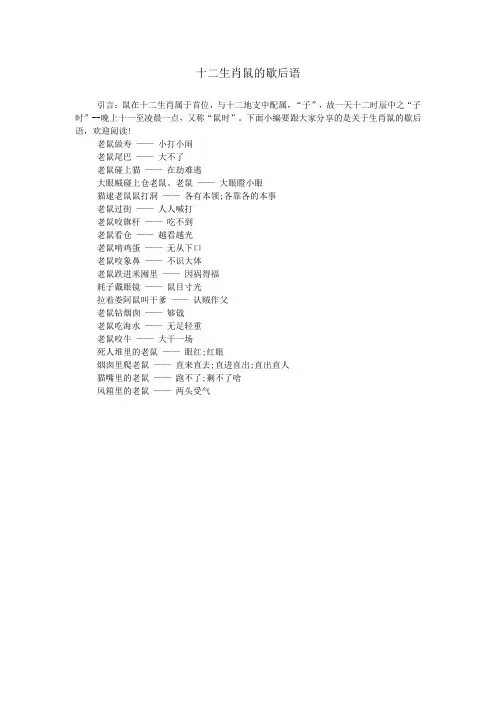 十二生肖鼠的歇后语