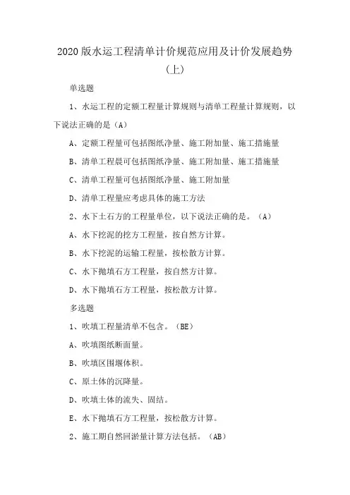 2020版水运工程清单计价规范应用及计价发展趋势(上)