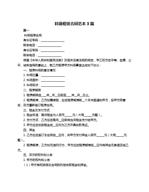料场租赁合同范本3篇