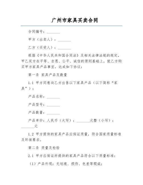 广州市家具买卖合同