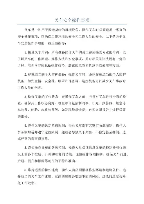 叉车安全操作事项