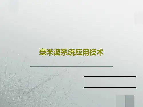 毫米波系统应用技术共42页