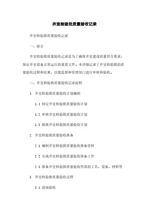 井室检验批质量验收记录