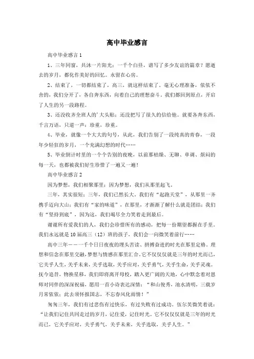 高中毕业感言