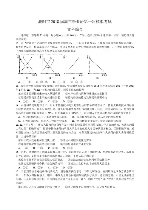 河南省濮阳市2018届高三第一次模拟考试文综政治试题(word版)