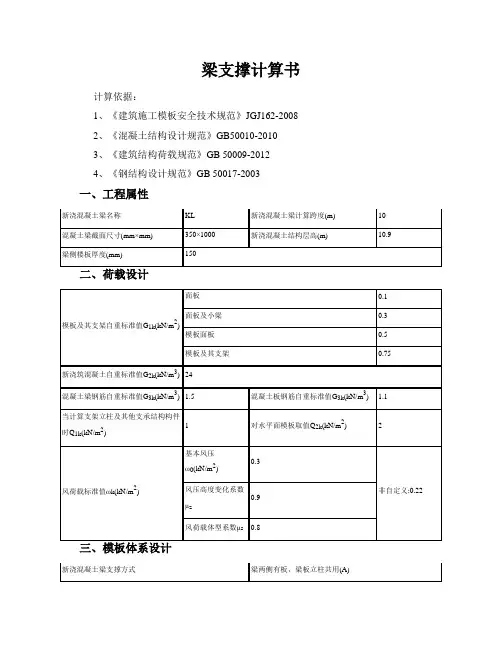 梁350X1000支撑计算书