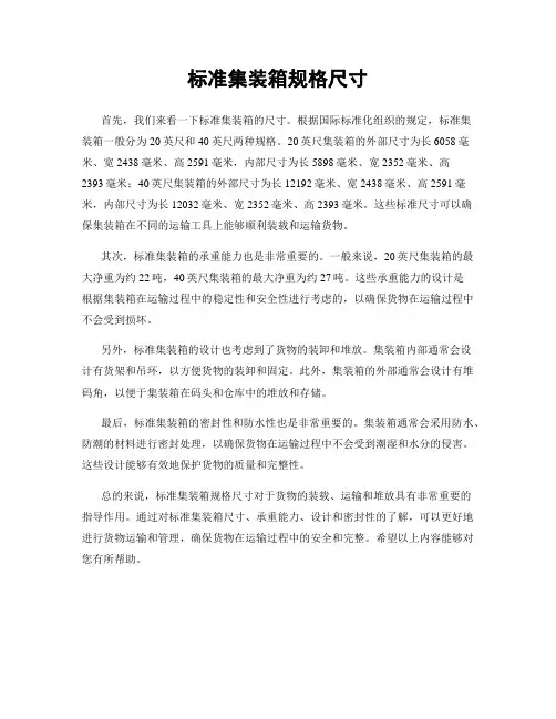 标准集装箱规格尺寸