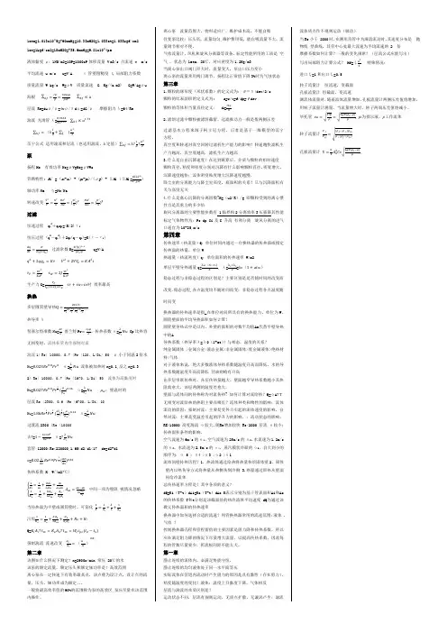 化工原理公式整理