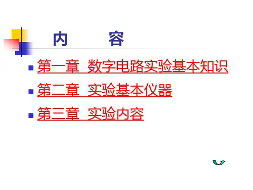 数字电路与系统设计实验
