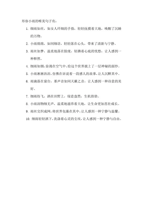 形容小雨的唯美句子