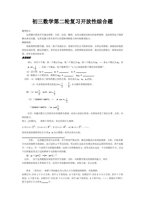 初三数学第二轮复习开放性综合题