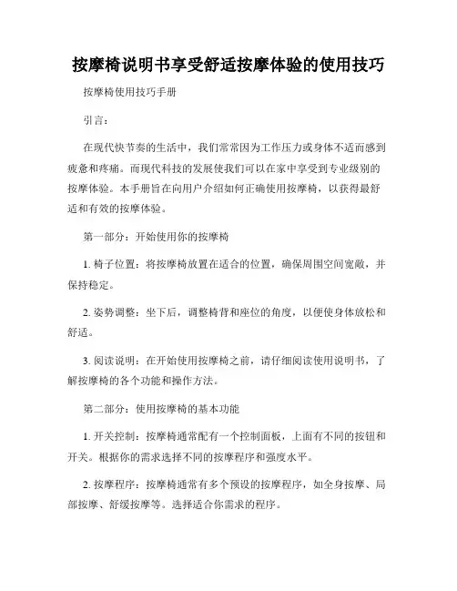 按摩椅说明书享受舒适按摩体验的使用技巧
