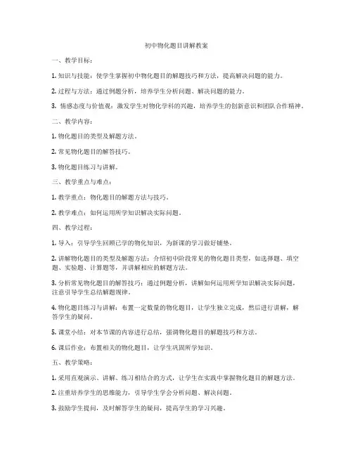 初中物化题目讲解教案