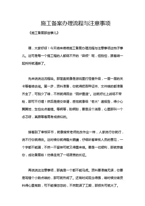 施工备案办理流程与注意事项
