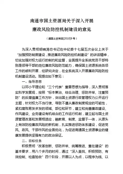 关于建立廉政风险防控机制工作的实施意见