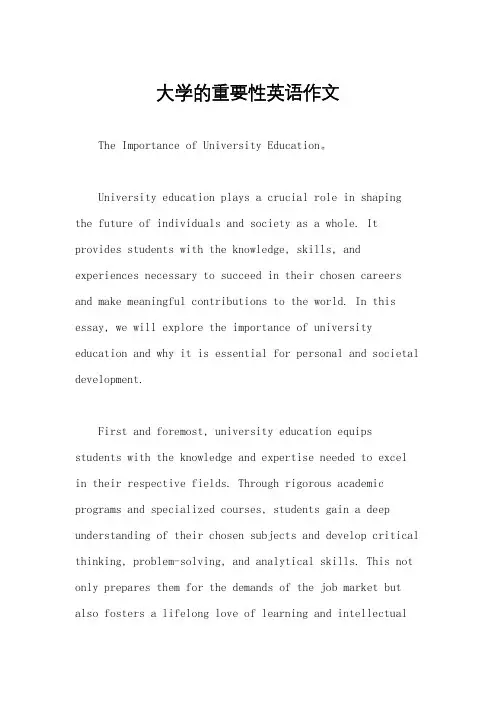 大学的重要性英语作文