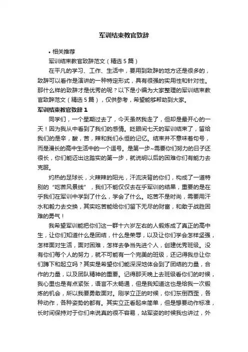 军训结束教官致辞