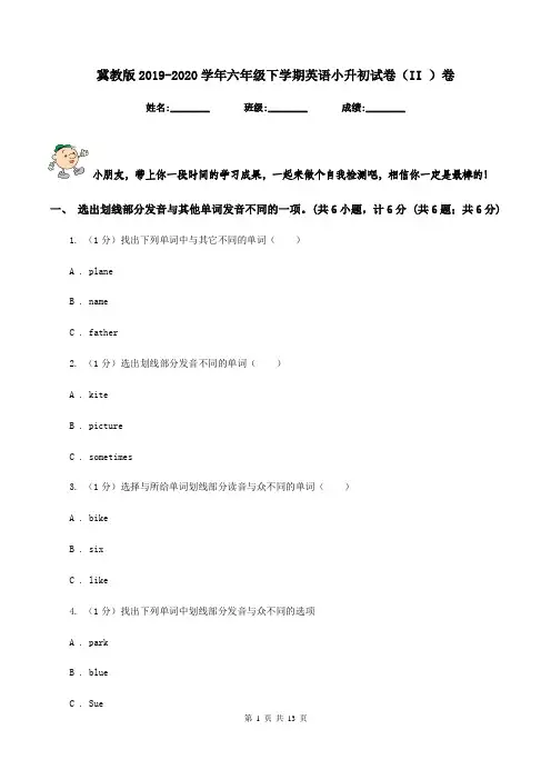 冀教版2019-2020学年六年级下学期英语小升初试卷(II )卷