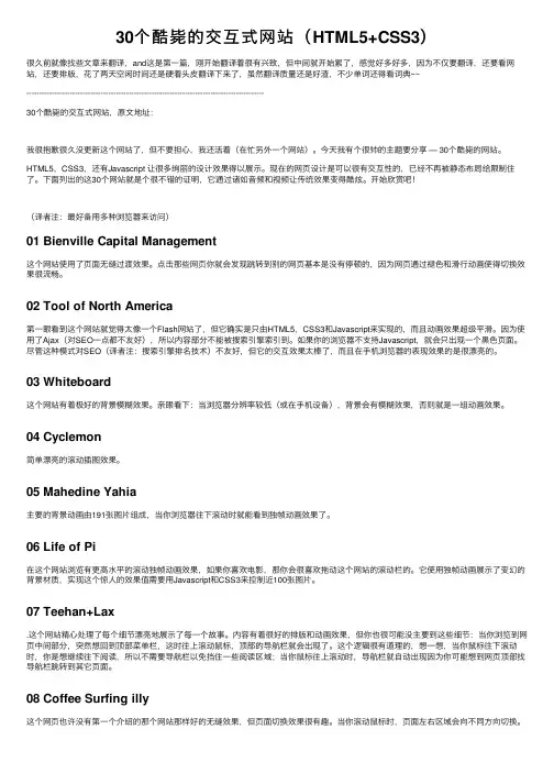 30个酷毙的交互式网站（HTML5+CSS3）