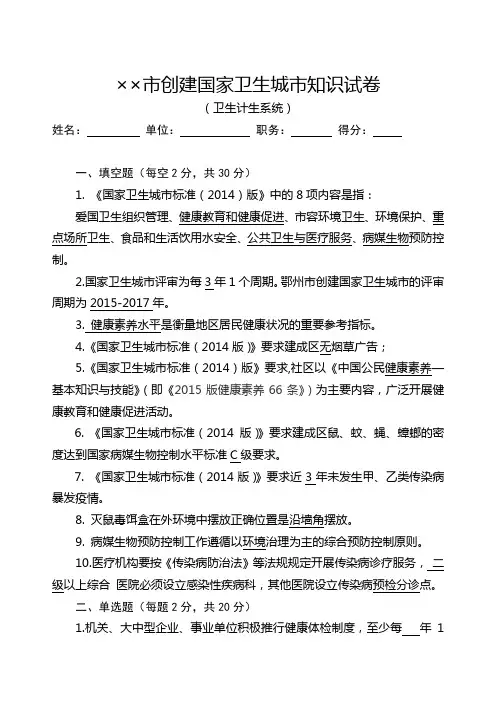 (公共卫生与医疗服务)创建国家卫生城市知识试卷(答案)