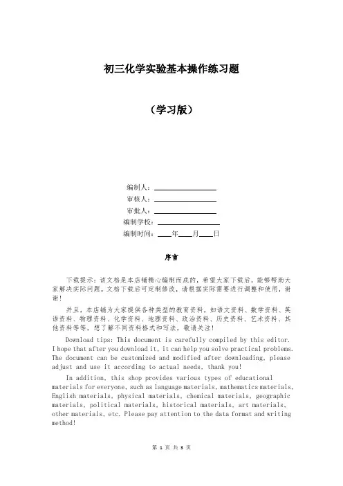 初三化学实验基本操作练习题