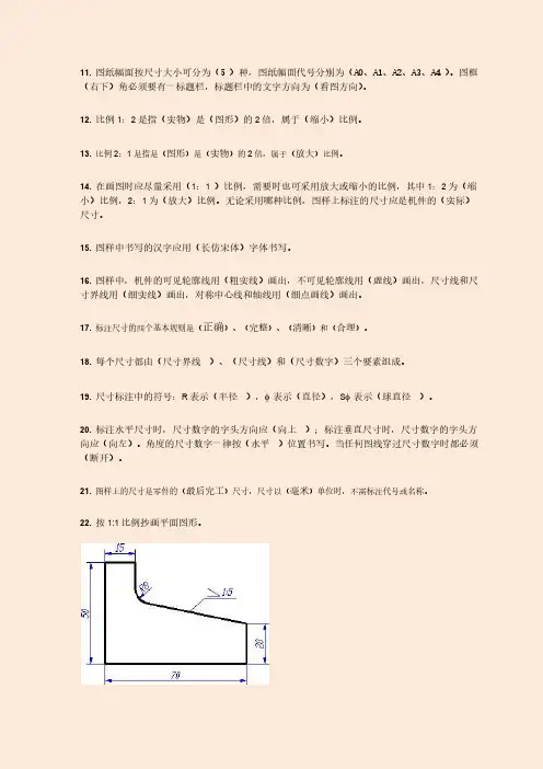 画法几何及机械制图复习题及答案
