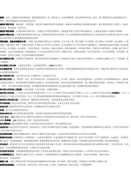 康复护理