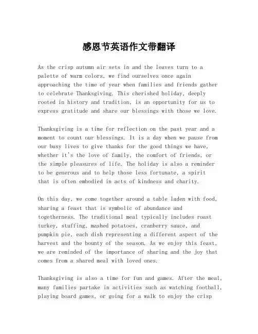 感恩节英语作文带翻译