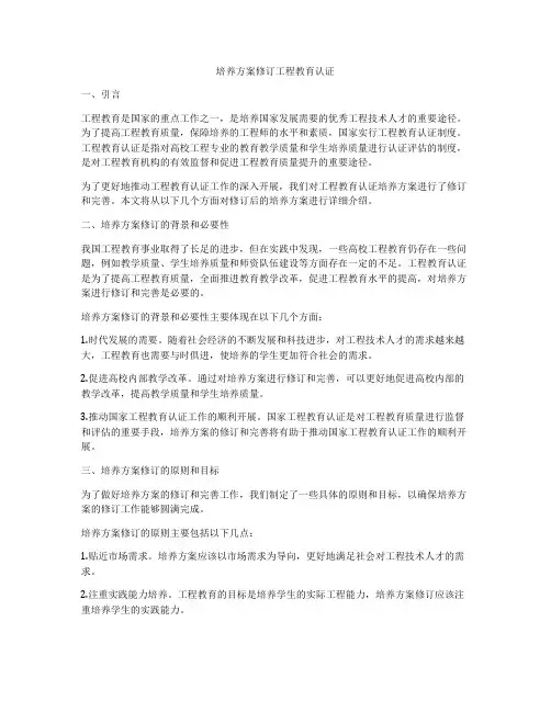 培养方案修订工程教育认证