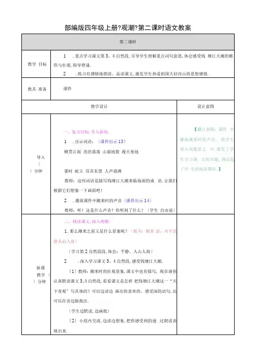四年级上册《观潮》第二课时语文教案
