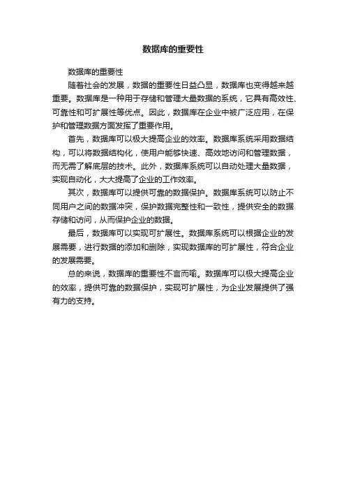 数据库的重要性