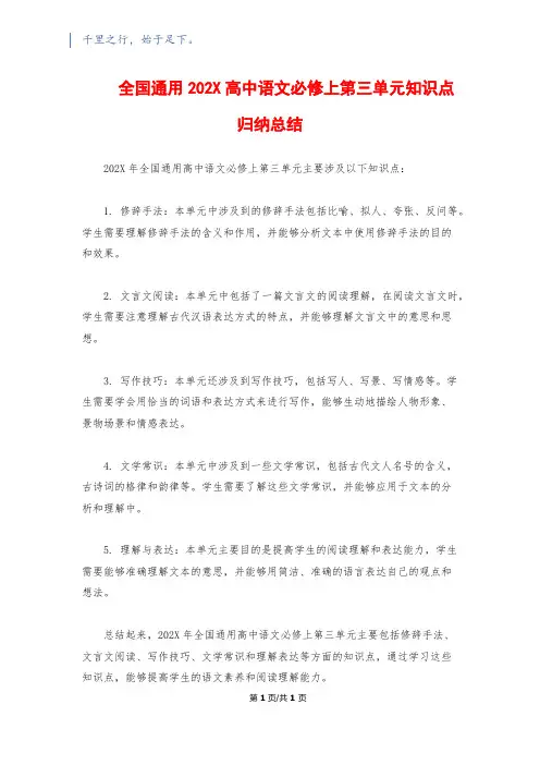 全国通用202X高中语文必修上第三单元知识点归纳总结