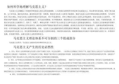 如何科学地理解马克思主义
