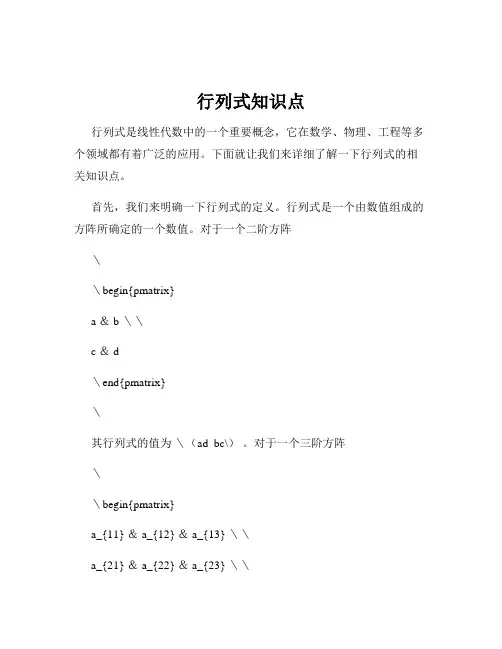 行列式知识点