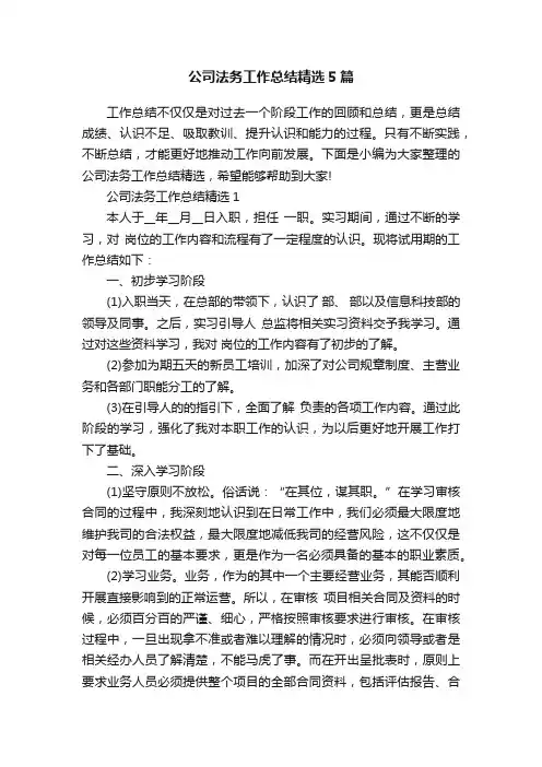 公司法务工作总结精选5篇