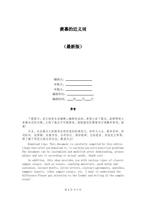 羡慕的近义词