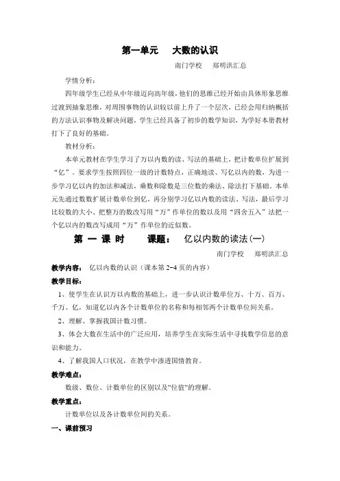 四年级上册第一至四单元教案