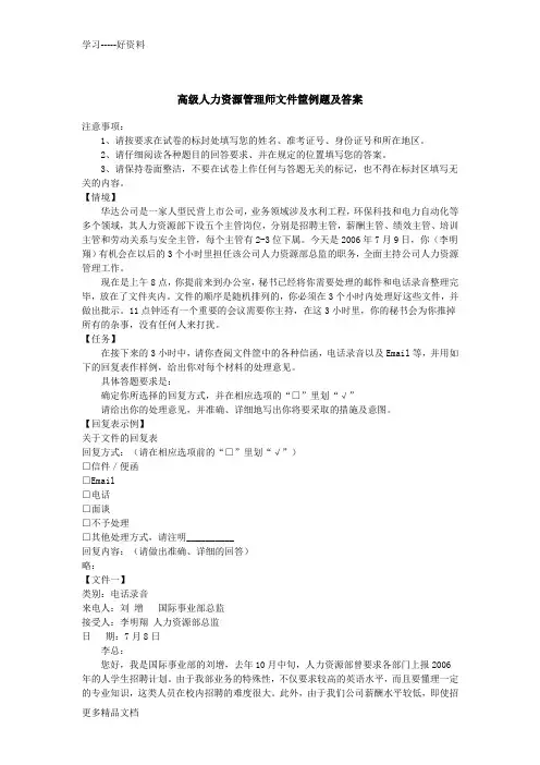 高级人力资源管理师文件筐例题及答案汇编