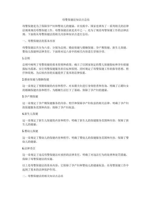 母婴保健法知识点总结