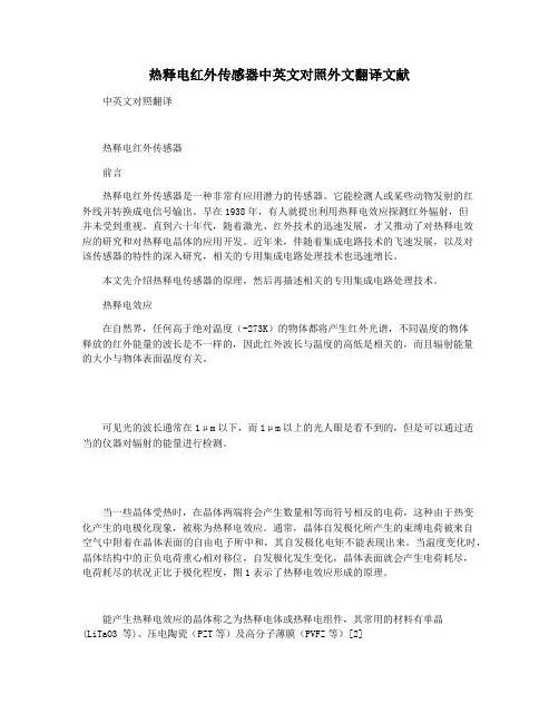 热释电红外传感器中英文对照外文翻译文献
